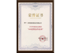 擇優同行！尼特榮獲佳兆業集團“AA優秀合作伙伴”！